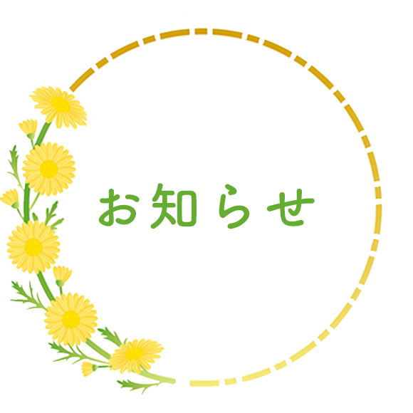 お知らせ,春日部市下蛭田,豊春駅,調剤,医薬品販売,化粧品販売