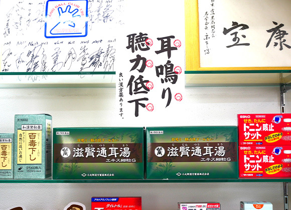 滋腎通耳湯