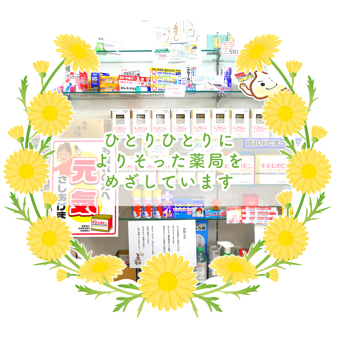 春日部市下蛭田,豊春駅,調剤,医薬品販売,化粧品販売