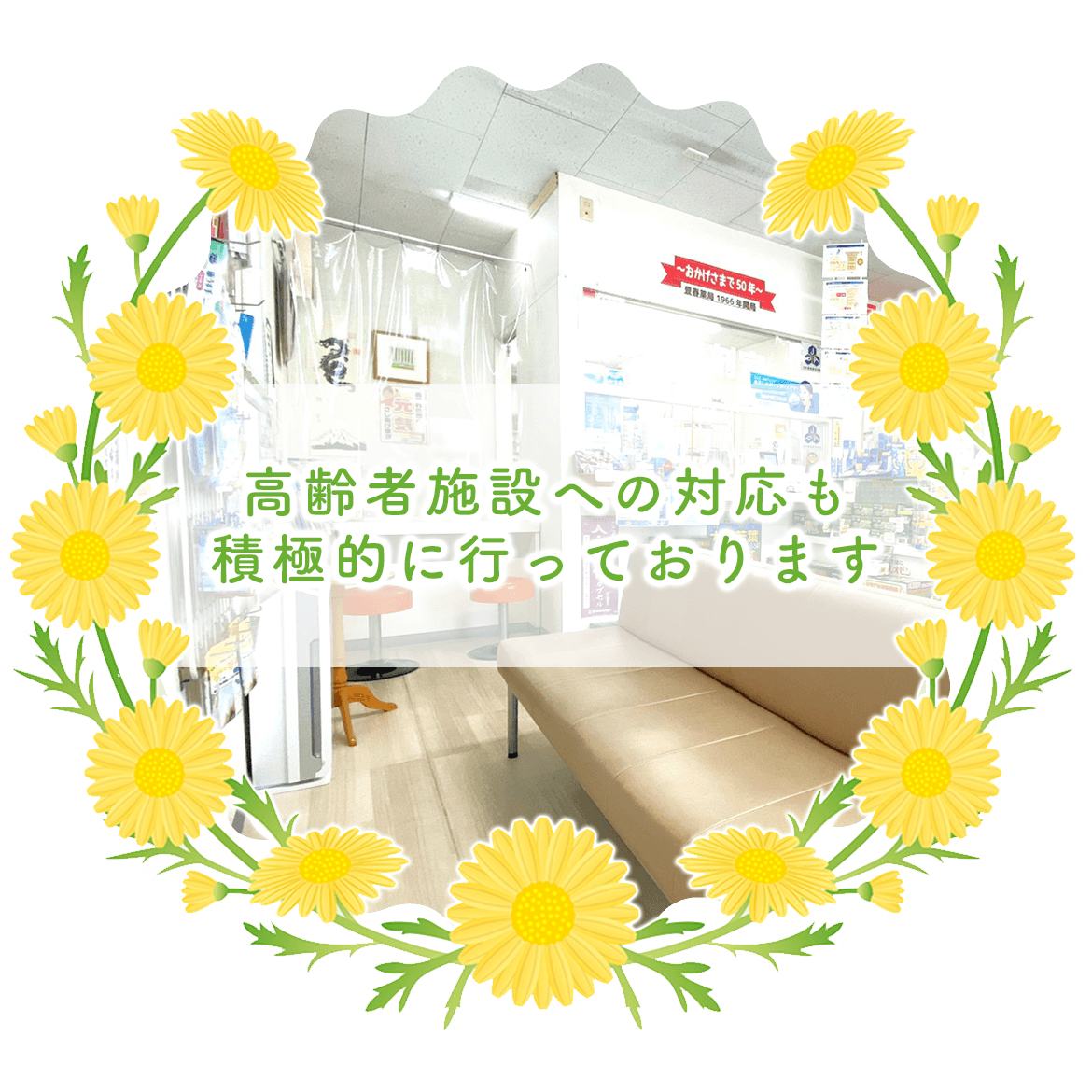 春日部市下蛭田,豊春駅,調剤,医薬品販売,化粧品販売