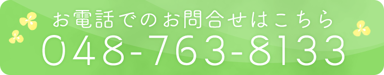 お電話でのお問合せはこちら